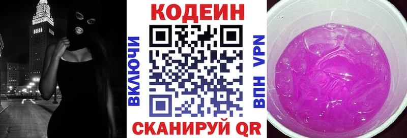 купить наркотики цена  Старица  Кодеиновый сироп Lean Purple Drank 